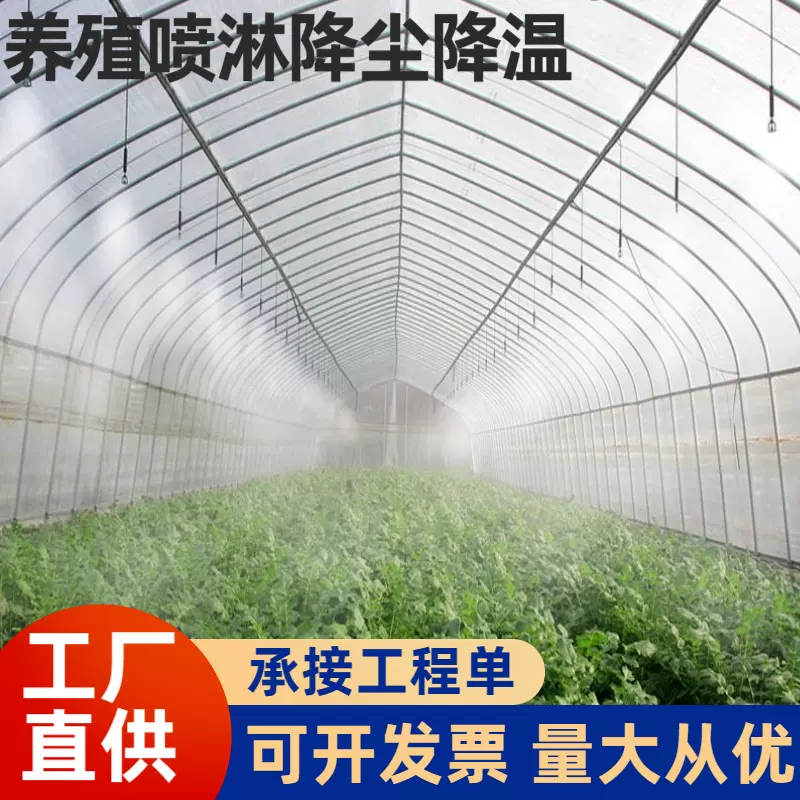 养殖场喷淋系统喷雾降温设备鸡舍养猪场消毒除臭屋顶降温加湿主机