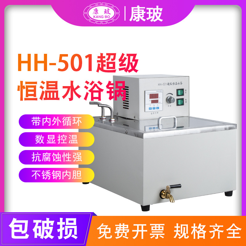 恒温水浴锅内外循环泵水浴槽高精度高温油浴数显 罗氏泡沫仪0.5度