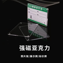 亚克力透明展示牌强磁面板贴墙价格签台卡台签强磁面板平贴桌牌