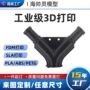 工艺多色光固化打样复模