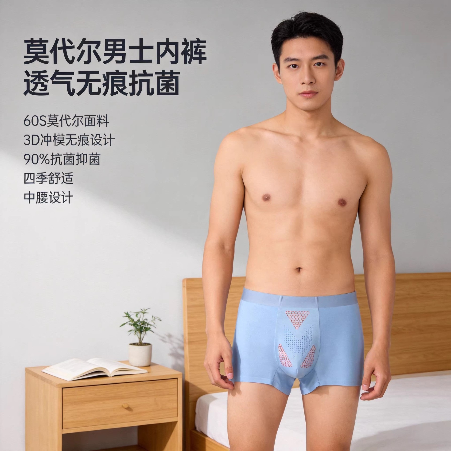 新品60S莫代尔男士内裤10A生蚝素负离子抗菌无痕中腰透气平角盒装