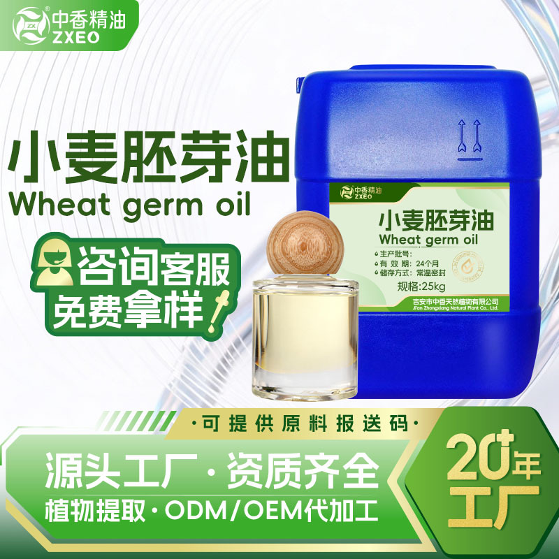 厂家供应小麦胚芽油植物精油冷榨基础油化妆品原料可供报送码