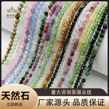 2-4mm3A天然石散珠圆形刻面小珠子手链项链编织材料半成品批发