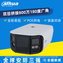 大华800万全景全彩定焦双目拼接枪型网络摄像机P80A5-IDS-LED-AST
