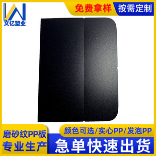 Spot Processing Black Frosted Wear-Resistant Plastic Board Pp Board Polypropylene Board Flame Retardant Polymer Food Grade Pp Board