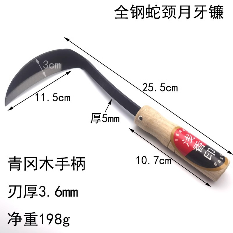 全钢长颈弯把镰手打锄月牙割菜割草镰菜园除草长颈镰园艺花园庭院