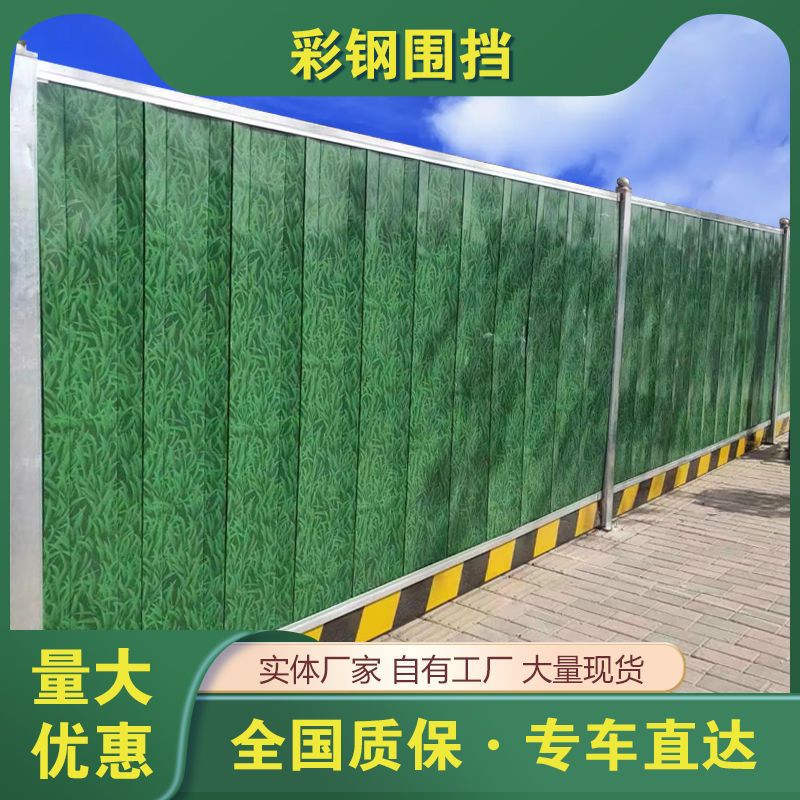 彩钢围挡道路施工围挡市政彩钢围挡工地道路安全隔离围挡