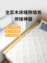 床缝填充婴儿床与大床拼接缝隙填塞物床垫床边加宽靠墙硬补条