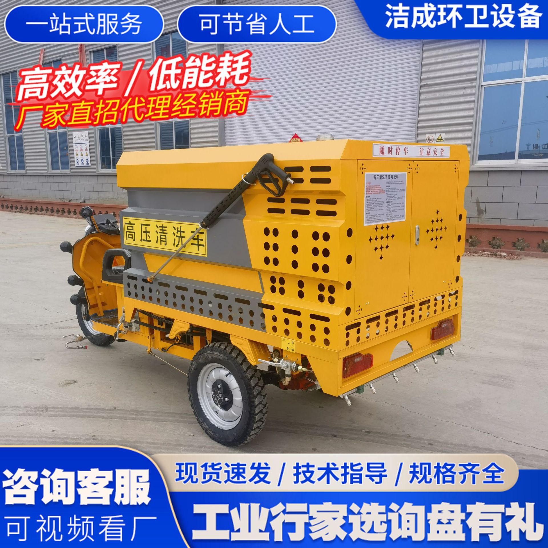 电动高压清洗车