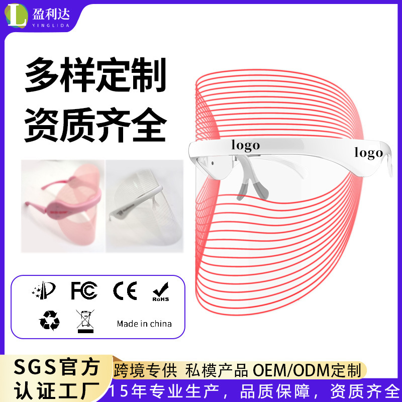 7色LED美容マスク 家庭用光子美顔器 赤色光マスク スペクトルメーター 工場卸売|undefined
