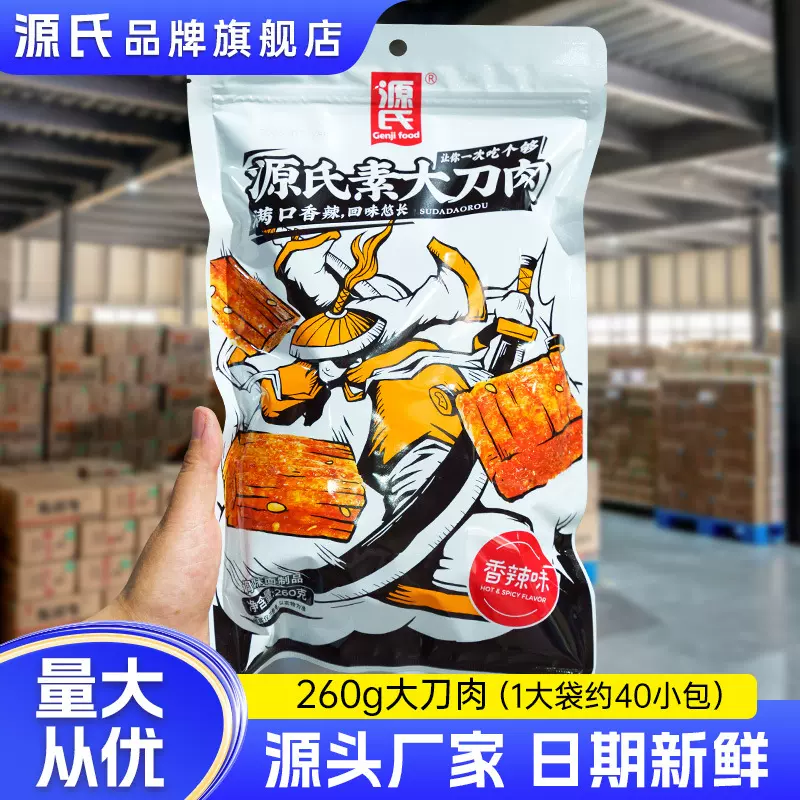 源氏素大刀肉260g童年怀旧辣味麻辣零食小吃批发网红辣条大包批货