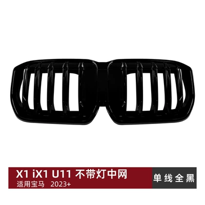 Applicable to Bmw X1 Ix1 U11 2023+ Single-Line and Double-Line Front Grille Exterior Decoration Cross-Border Modification Parts (Zhongwang) - single-line-all-black-without-lights