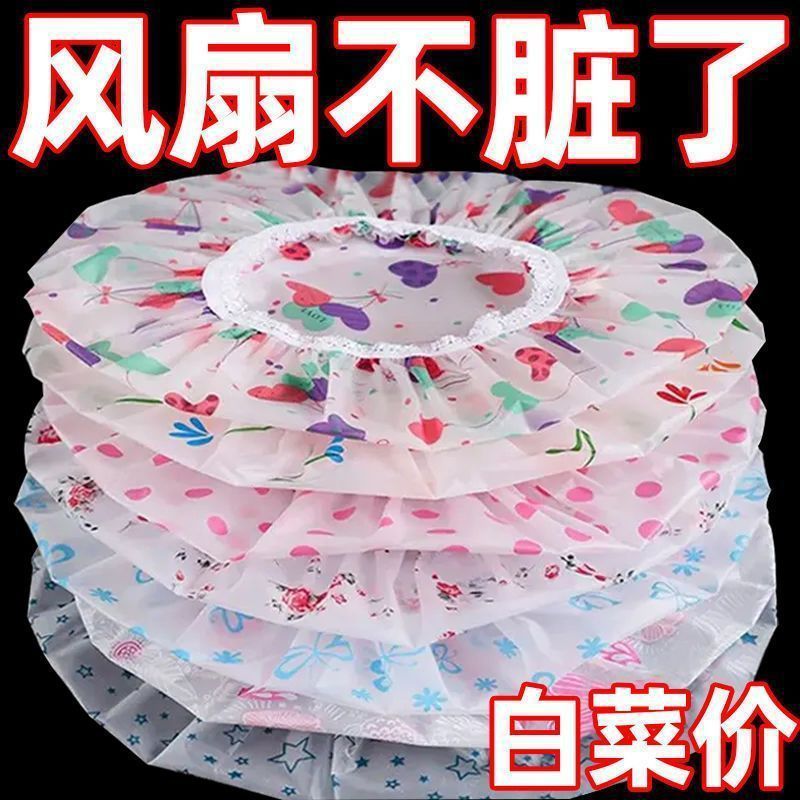 电风扇防尘罩防尘防污落地扇罩子风扇罩落地电扇电风扇罩风扇套子|undefined