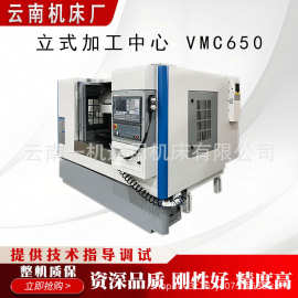 立式加工中心VMC650 小型数控铣床640L 可选四轴CNC立加