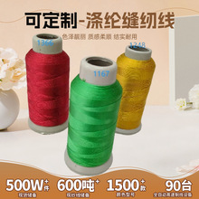 厂家直销缝纫线涤纶线高强线箱包线丝光线尼龙线宝塔线420D 250D