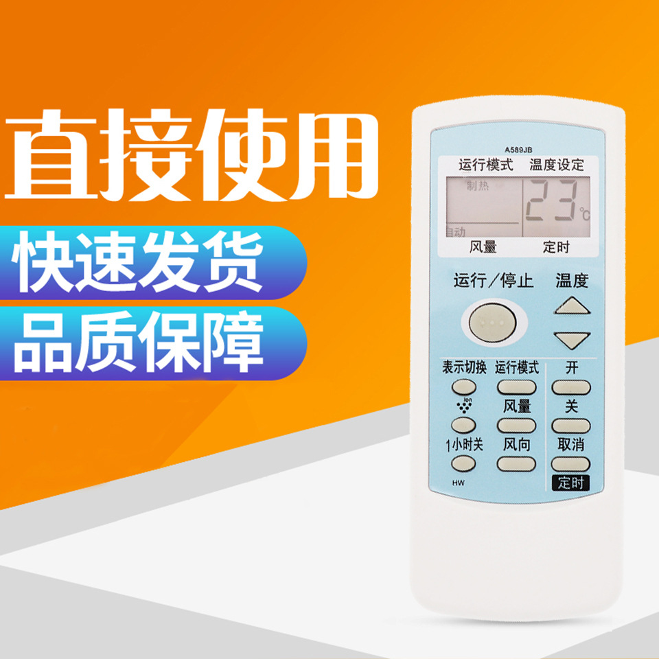 适用夏普空调遥控器板SHARP万用能用老款挂机柜机中央空调