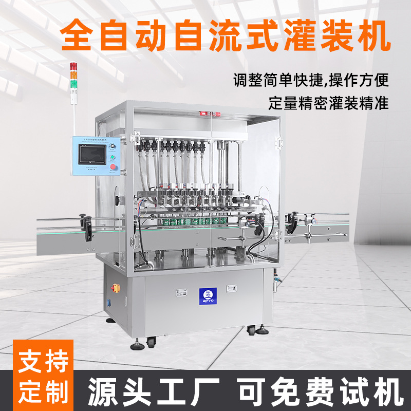 灌装机全自动直线式自流液体罐装食用油白酒果汁消毒液生产线工