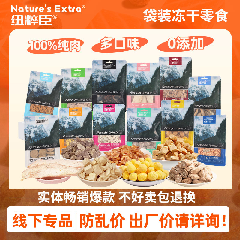 Nature's Extra纽粹臣宠物冻干零食蛋黄粒鸡小胸生骨牛肉饼猫零食
