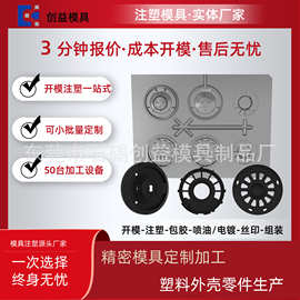 注塑模具塑胶模具塑料外壳塑料件塑胶外壳来图来样喇叭音响面罩