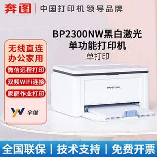Pantum Bp2300Nw Black and White Laser Printer Wireless Wifi Can Be Connected to Mobile Phone Home Small Office Home