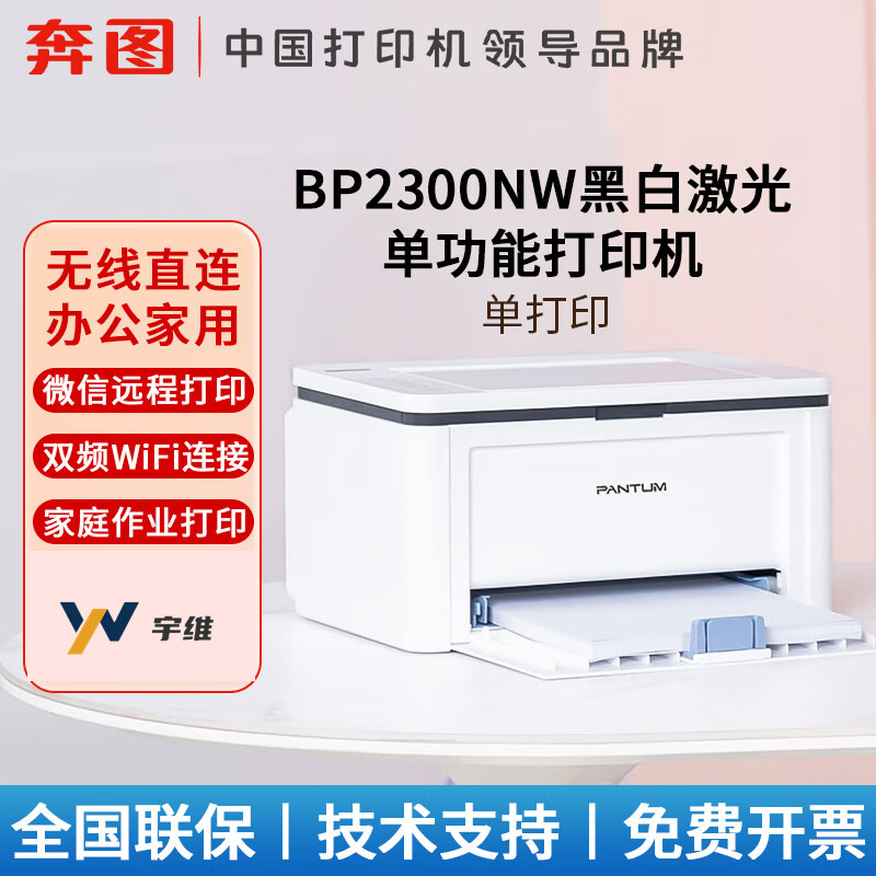 Bentu BP2300NW impresora láser en blanco y negro wifi inalámbrico se puede conectar a teléfonos móviles, hogar, pequeña oficina, hogar