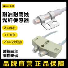 耐油污腐蚀光纤传感器耐硫酸对射探头FU-91/92/93/93Z/96光电开关