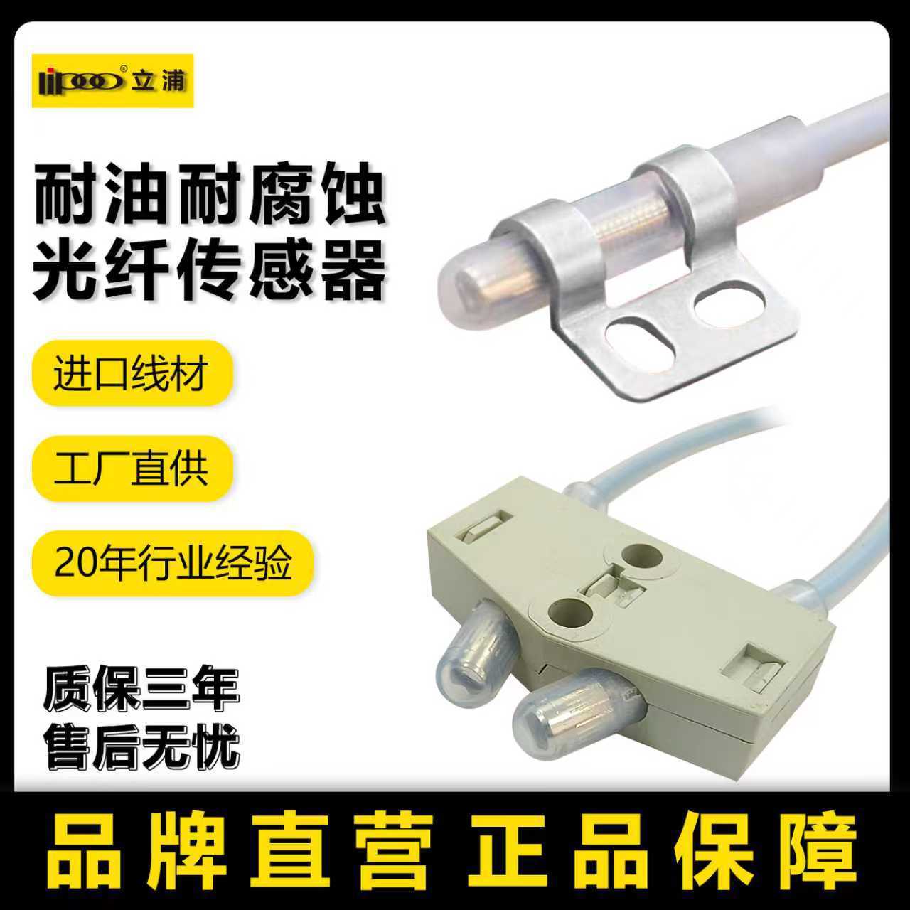 耐油污腐蚀光纤传感器耐硫酸对射探头FU-91/92/93/93Z/96光电开关