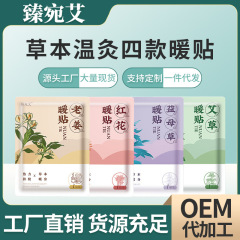 暖かい赤ちゃんは艾草を貼って熱を出します。灸を貼って宮を貼ります。