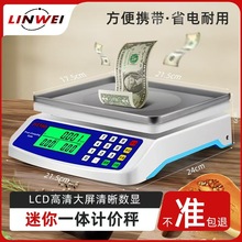 DT580电子厨房秤高精度料理秤迷你一体式电子计价秤小型商用桌秤