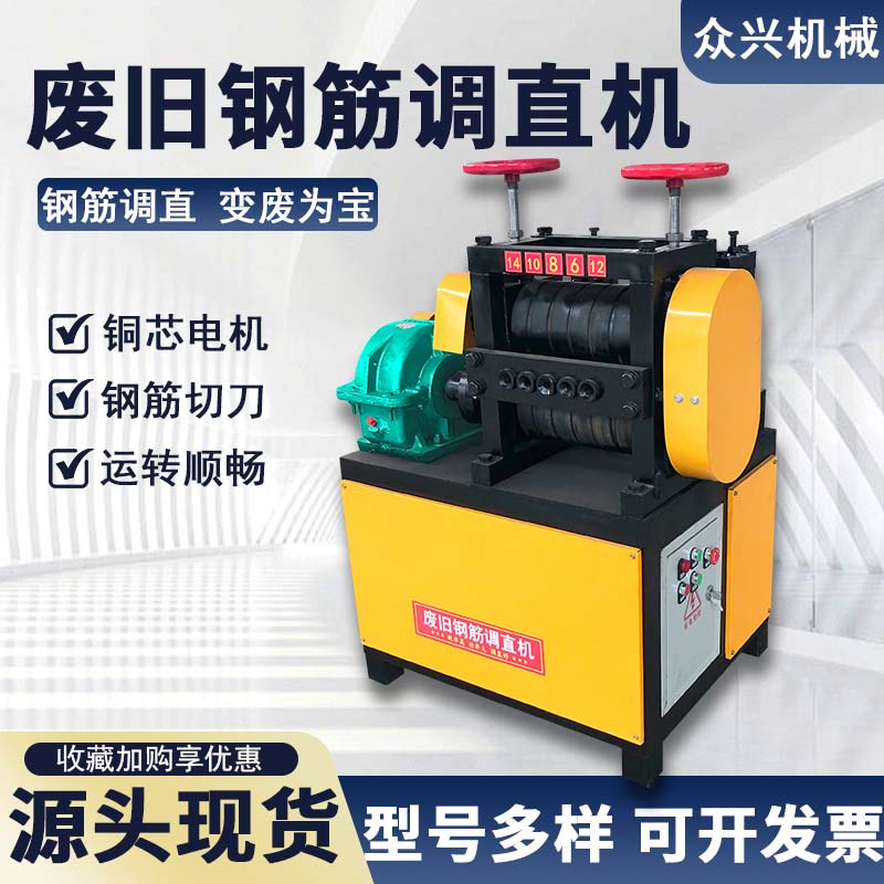 多料孔废旧钢筋调直机废料拉直螺纹钢矫直钢筋直拉直钢筋箍筋调直
