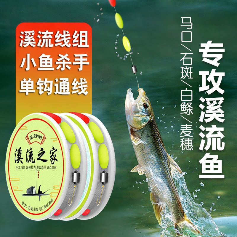 The new stream fishing line group amuses fishing with three grains of bleached stone spots, dee seven stars drift fishing group micro-fishing hook