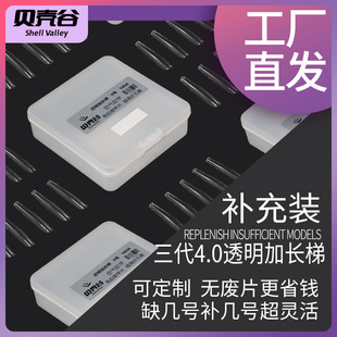 Nail nail piece shell valley three generation transparent long ladder separate supplement plastic full paste half paste nail point special