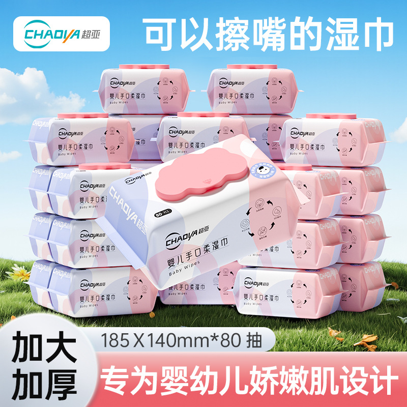 Super Sub Baby Wipes Hand and Mouth Fart Suitable for Children's Wet Tissue Newborn Baby Infant Household Affordable Large Packaging