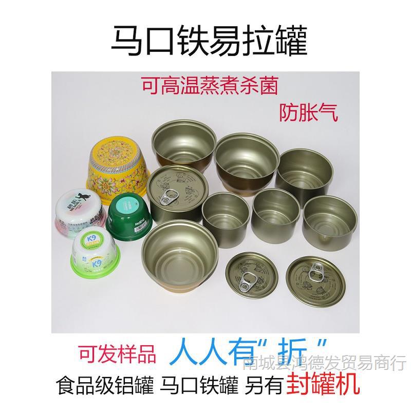 马口铁易拉罐网红蛋糕盒牛肉酱火锅蘸料罐头茶叶密封罐耐高温高压