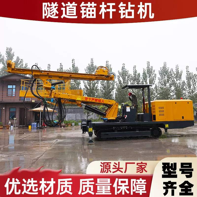 履带式隧道锚杆钻机 单臂管棚钻机 支护隧道地铁可用履带凿岩台车