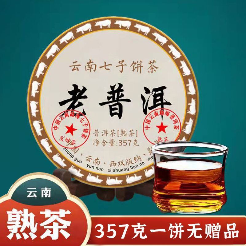 2007年老プーアル熟茶雲南七子餅班章モウ海十三年老原料古樹茶葉357g|undefined