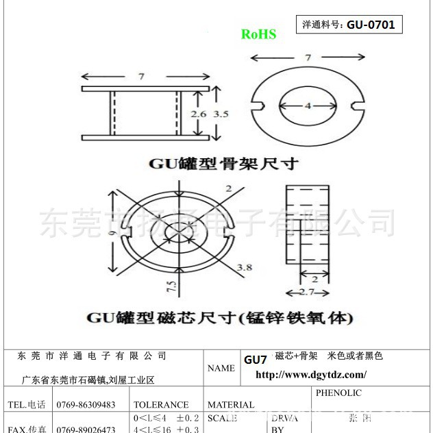 GU7高频骨架罐型骨架变压器骨架可配套磁芯电源干式开关现货单相