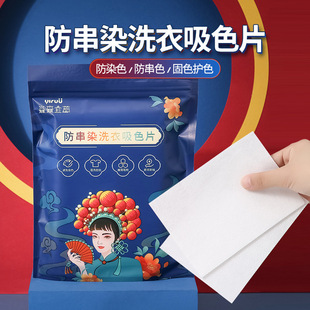 Anti-string color laundry piece clothes family clothes laundry paper color absorbing piece prevent dyeing washing machine color masterbatch piece adsorption