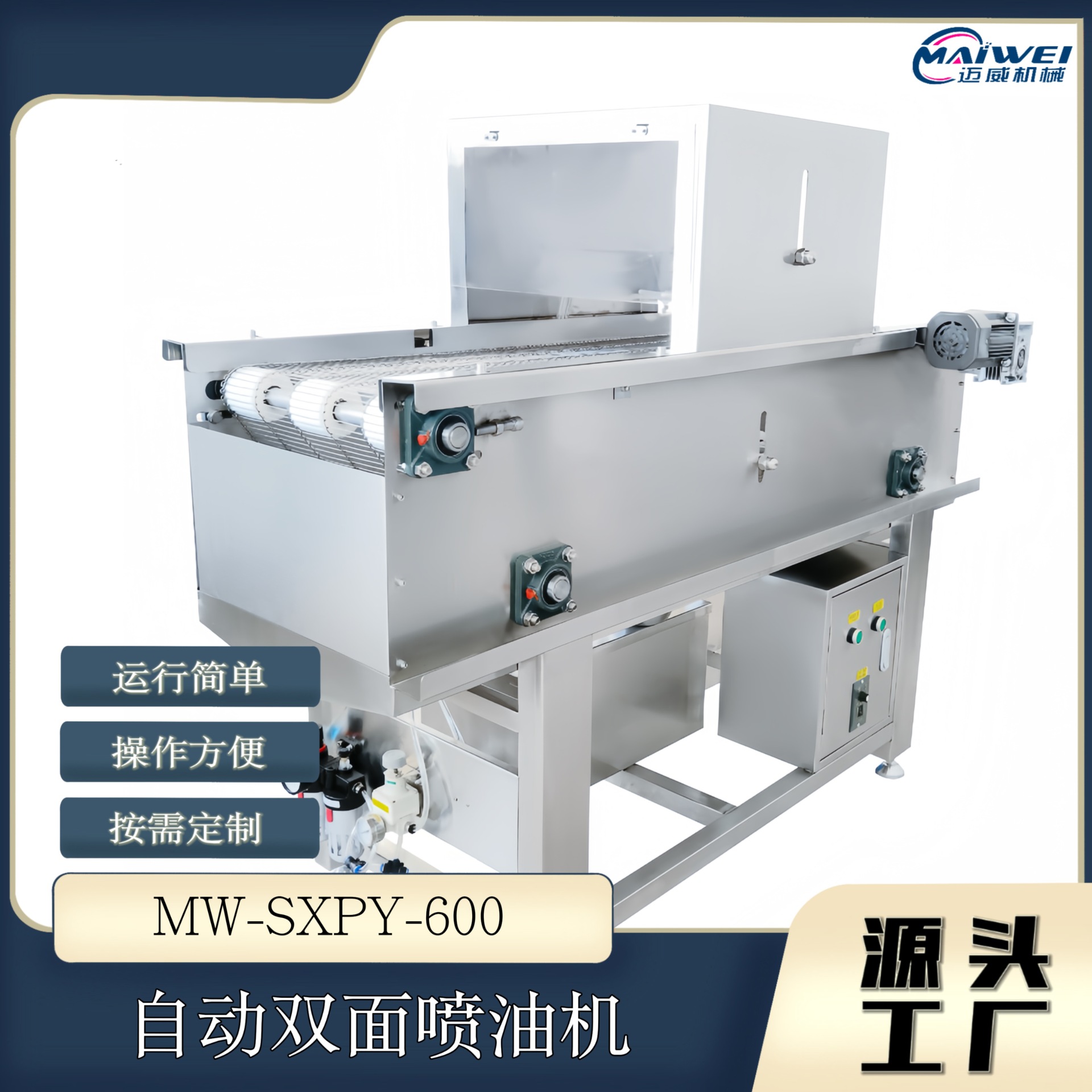 双面喷涂多功能自动喷油机  蛋糕表面喷油、喷蛋  饼干表面喷油