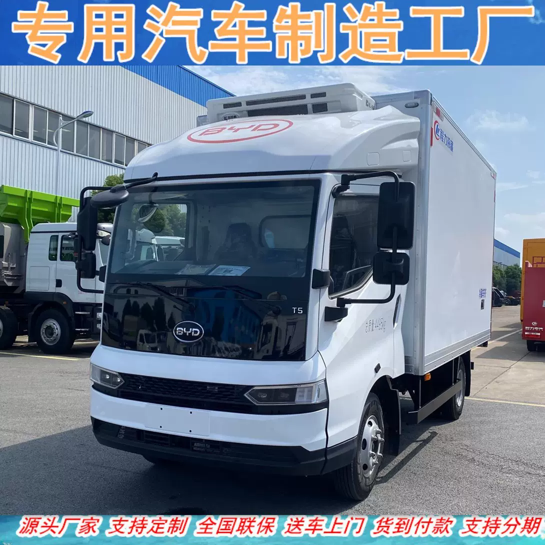 比亚迪纯电4.2米冷藏车 纯电混动更省力 养老院恒温配餐车 上绿牌