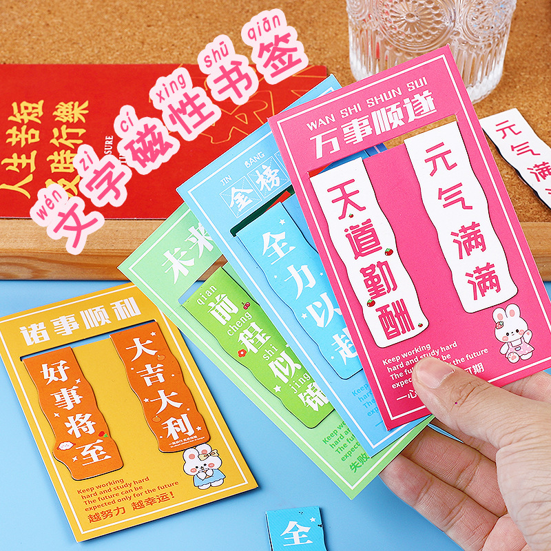 励志文字磁性书签夹卡通可爱对折纸质磁铁双面书签学生英语书本夹