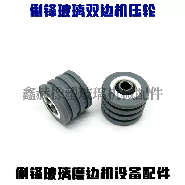 Lifeng Double-Sided Grinding Press Wheel Lifeng High-Speed Glass Edge Grinding Machine Press Wheel and Tightening Wheel Lifeng Glass Edge Grinding Machine Accessories