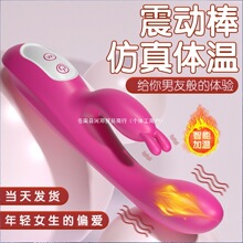斯汉德跨境加热兔子震动棒女性专用G点秒潮双震振动棒情趣用河邓