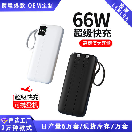 Kc Cross-border 66w Self-belt Super Fast Charging Treasure 20000 mA Large Capacity Mobile Power Customized logo