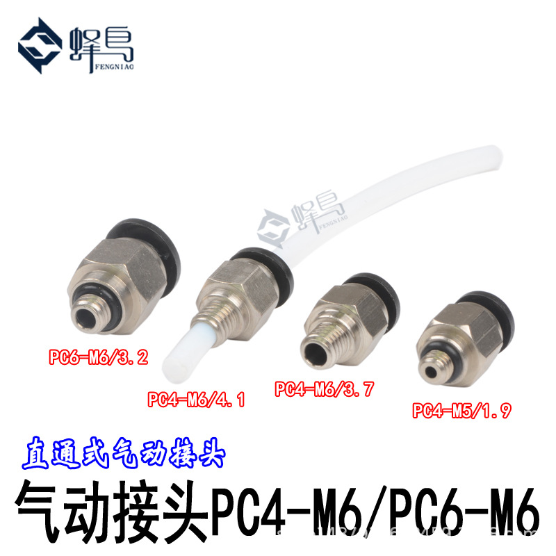 3D打印机配件气动快速插头直通热头热端远程气管接头铜镀镍入料口