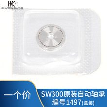手表配件 原装瑞士机芯 SW300自动轴承 机械表维修散件编号1497