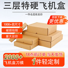 スポットエクスプレス専用梱包箱、角型梱包箱、携帯電話ケース、電池耐圧三層超硬航空機箱