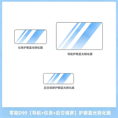 Car interior film – accessories - leapmoon-d99navigationinstrumentrear-air-conditioning-screeneye-protective-blue-light-tempered-film