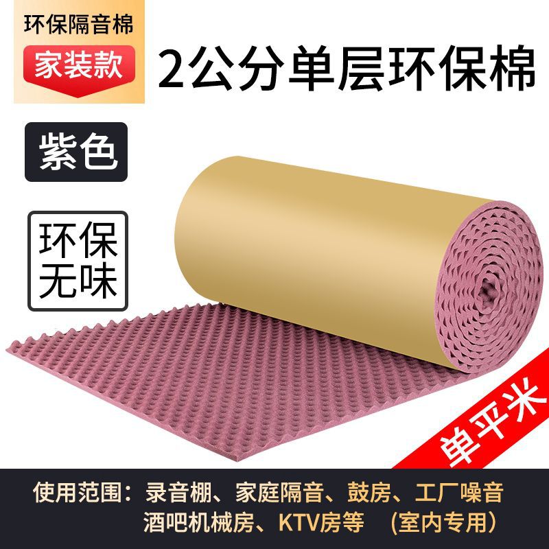 Algodón aislante acústico autoadhesivo retardante de llama KTV dormitorio estudio de grabación habitación puertas y ventanas aislamiento acústico de algodón absorbente de sonido material de tablero de aislamiento acústico