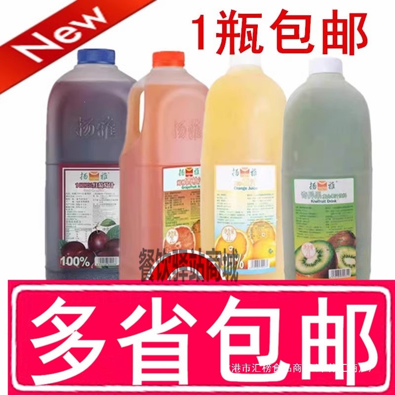 NFC扬杨雅鲜榨汁还原汁商用直饮橙奇异西柚红葡萄菠萝苹酒吧果汁